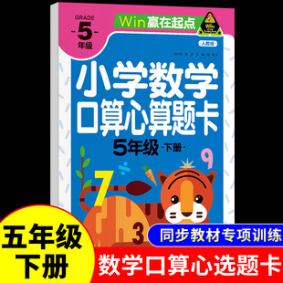 小学五年级下册数学口算天天练配套人教版 小学生五年级口算心算题卡计算能力强化思维同步三位数乘两位数除法练习册训练题