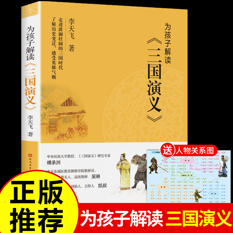 天天出版社为孩子解读西游记作者引经据典地为孩子解读三国演义的成书