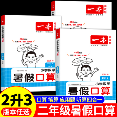 一本暑假口算计算应用题二升三
