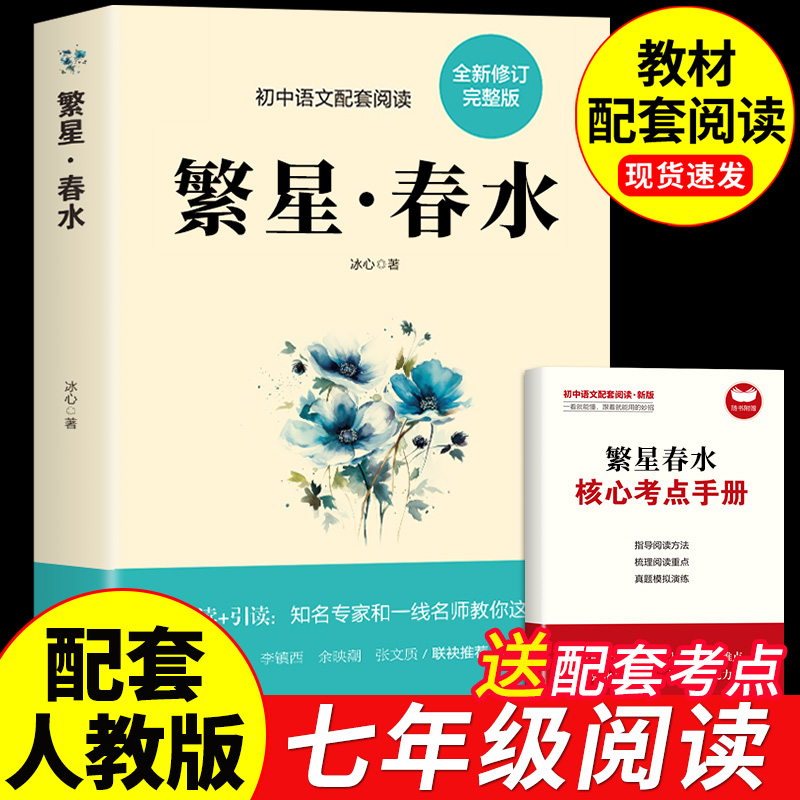 繁星春水冰心原著初中生