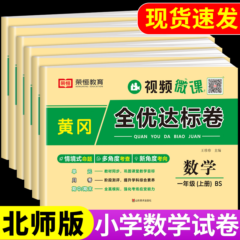 北师大版小学数学一二三四五六年级上册下册试卷测试卷全套同步练习册计算题强化训练每日一练口算天天练思维训练必刷题北师版下