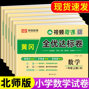 北师大版 下 小学数学一二三四五六年级上册下册试卷测试卷全套同步练习册计算题强化训练每日一练口算天天练思维训练必刷题北师版
