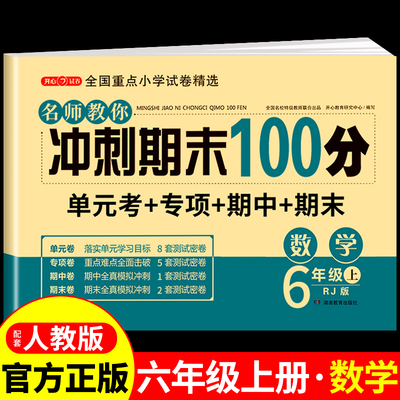 六年级上册试卷测试卷小学教辅