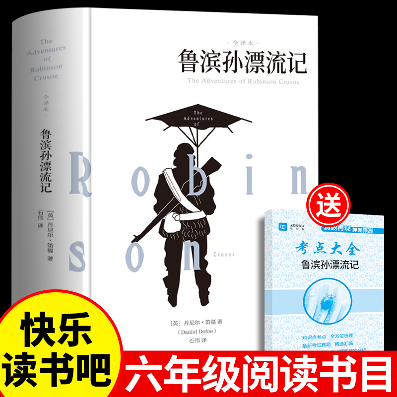 鲁滨孙漂流记原著完整版