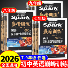 星火英语初中英语完形填空与阅读理解七八九年级上册下册初一二三中考阅读理解与完型填空组合训练时文阅读听力专项巅峰训练习题