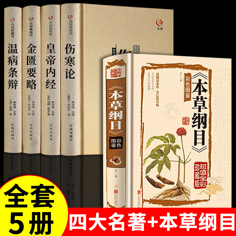 内经原版金匮要略中医养生医书籍大全原文皇帝内经医学类全书医书经典