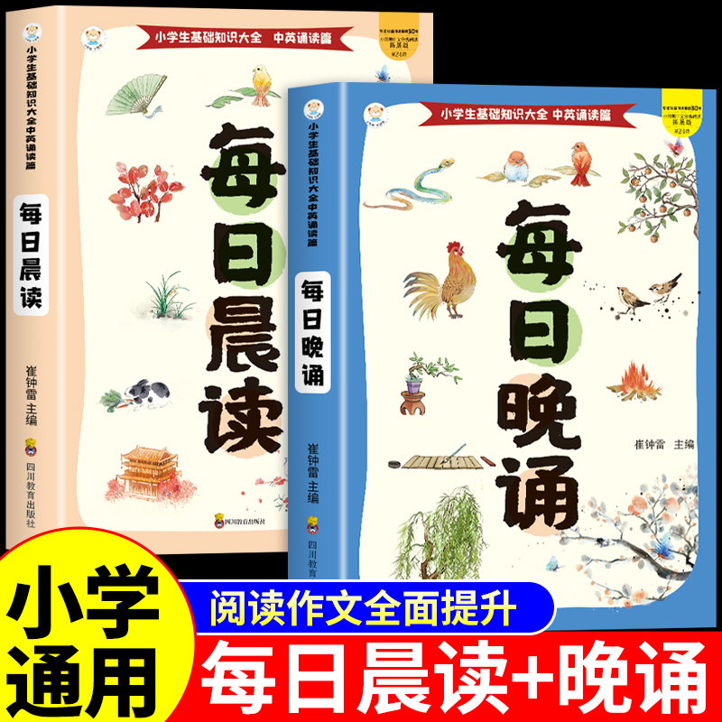全套2册 小学语文每日晨读晚诵337晨读法打卡表一年级二年级三四五六年级上册下册配套人教版小学生课外阅读书籍晨读美文暮诵晚练