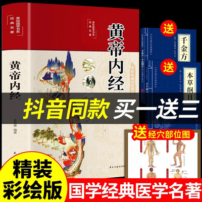 抖音同款】黄帝内经养生