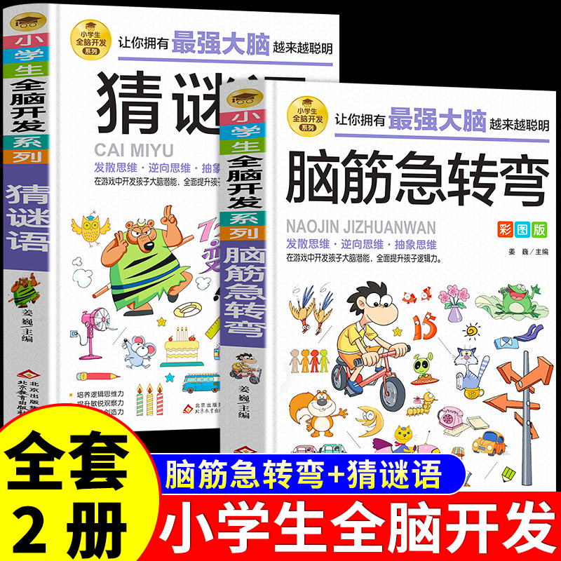 猜谜语脑筋急转弯大全小学生