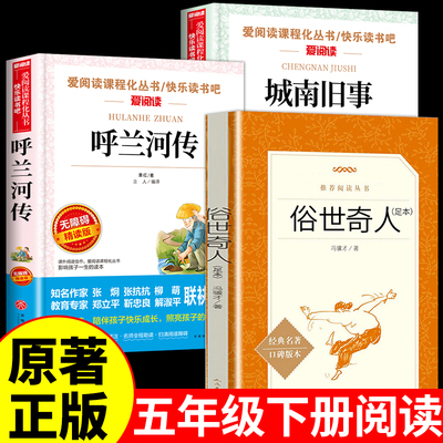 全套3册五年级下册阅读课外书