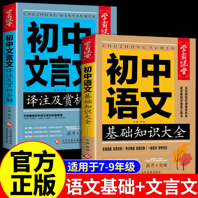 初中语文基础知识大全文言文