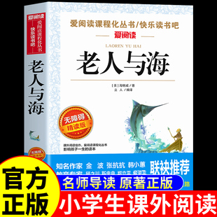 老人与海 海明威原著中文版适合小学生初中生看的课外书五六七年级初一课外阅读书籍必读正版小说畅销书排行榜名著老人和海正版K