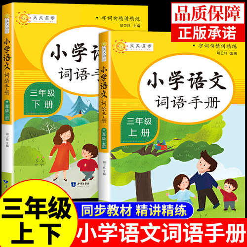 小学语文词语手册专项训练三年级