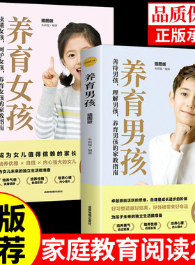 全2册养育男孩养育女孩必读正版