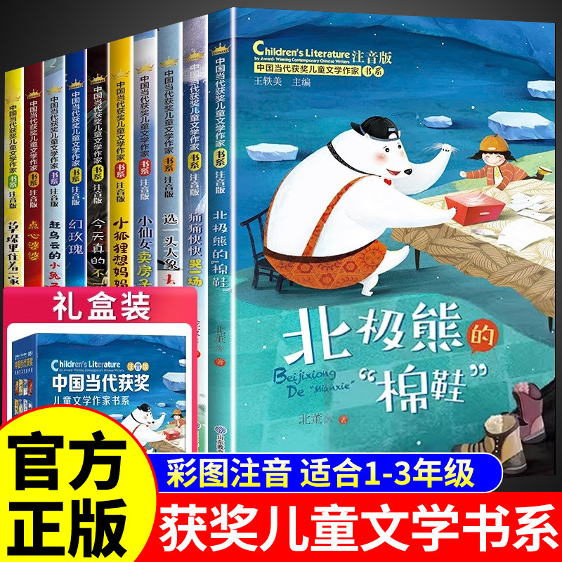 中国当代获奖儿童文学作家书系10册一年级阅读课外书必读正版注音版适合二三年级小学生课外阅读书籍推荐带拼音的童话故事书老师