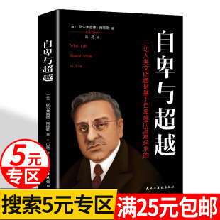 5元 心理学与生活 正版 中学生阅读书籍初一二三 自卑与超越 心理学入门基础书籍 阿德勒 人际交往说话行为沟通 社会心理学 专区