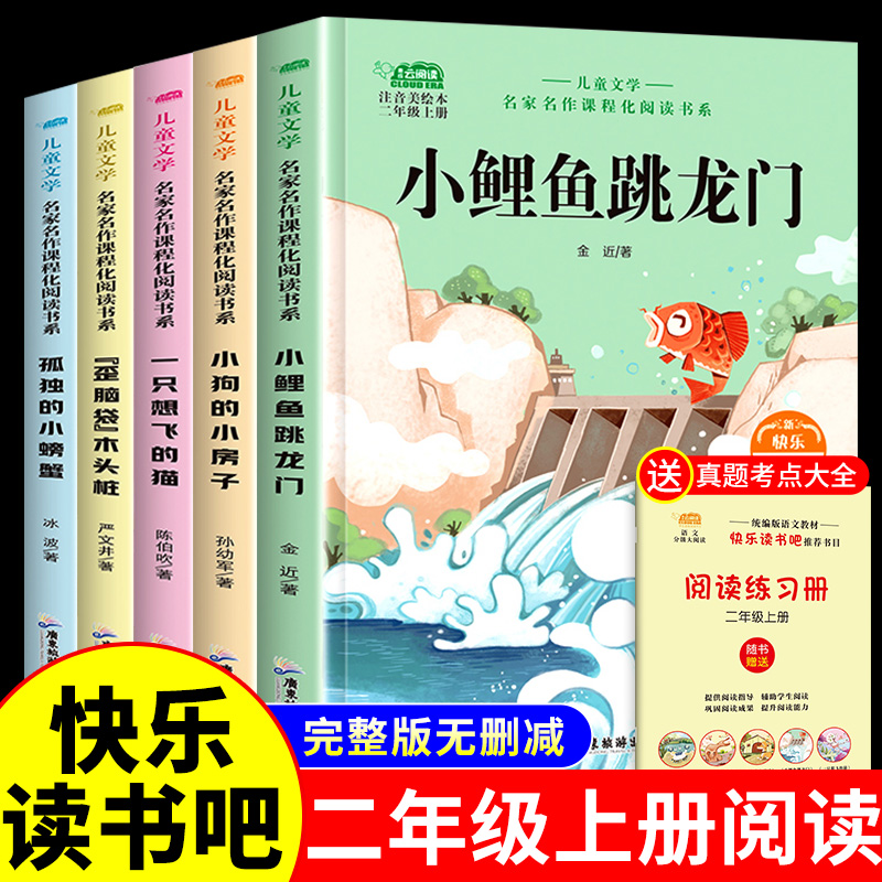 小鲤鱼跳龙门全套5册正版小学生