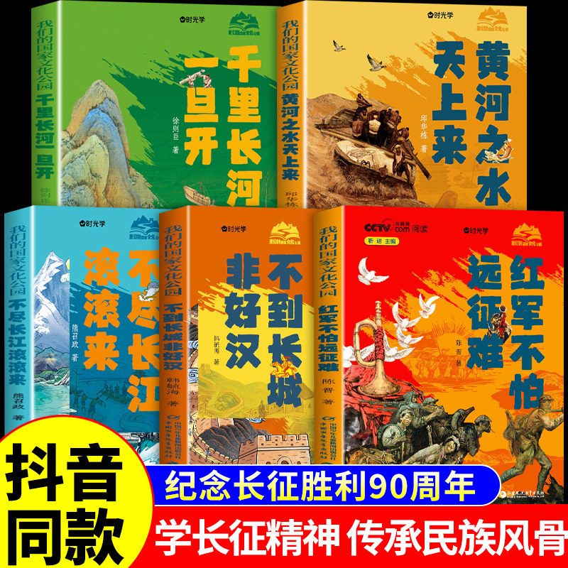 时光学】红军不怕远征难不到长城非好汉全套5册漫画版 长征的故事长征史红色经典书籍长江黄河绘本儿童小学生阅读课外书必读正版