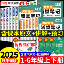 荣恒2025黄冈随堂笔记人教版一二年级三年级上册四年级五六年级下册小学语文数学英语全套课本教材新版预习书培优课堂笔记四上 下