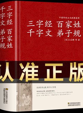 三字经百家姓千字文国学经典启蒙