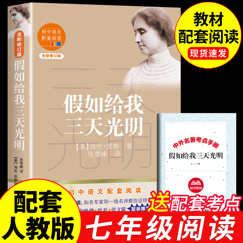 假如给我三天光明海伦凯勒