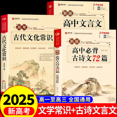 高中必背古诗词和文言文完全解读