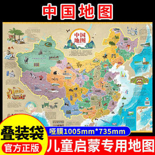 大尺寸地形地图小学初中生专用客厅地图上 折叠装 墙贴挂墙地理百科挂图儿童房版 中国地图正版 全景地理知识启蒙4 袋防水