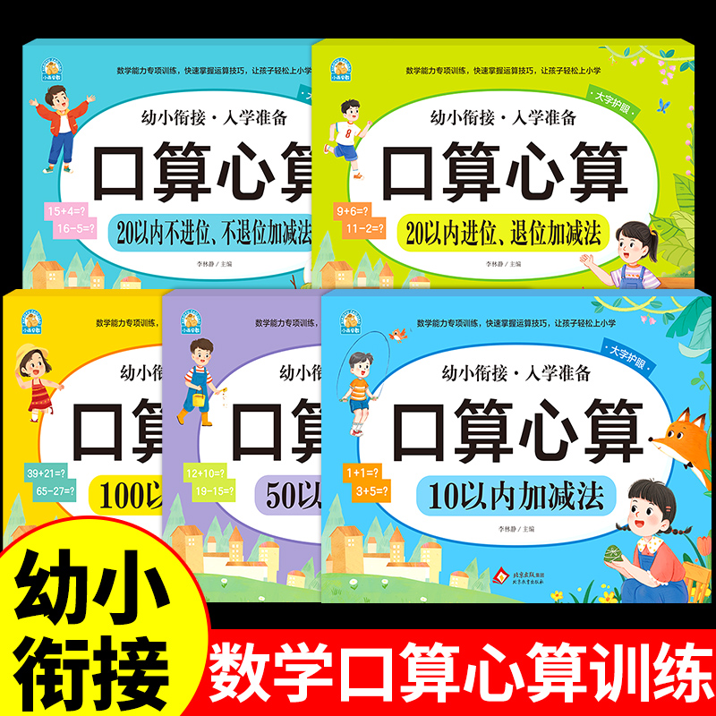 全5册口算心算10-100以内加减法