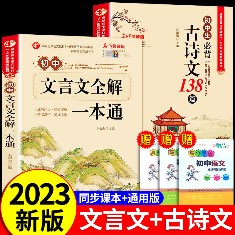 2023新版初中必背古诗文138篇和文言文全解一本通人教版 古诗词译注与赏析初中生三年7到9年级初一上册语文专项阅读练习全解全练属于什么档次？