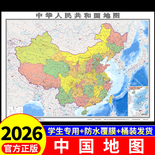 【官方正版 】中国地图2026新版学生用初中生专用儿童版大尺寸客厅挂画壁挂式墙贴墙面装饰画全国地理地形图5最H