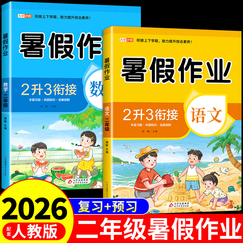 2026二年级上册寒假作业语文数学全套配套人教版 小学2年级寒假衔接教材小学生同步练习册练习题每日一练测试卷下册预复习一本通