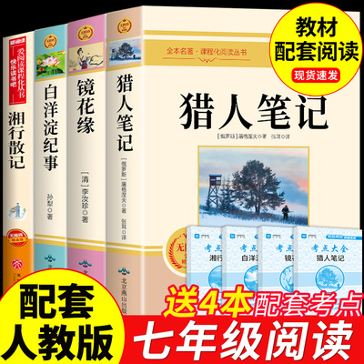 七年级上册必读正版的课外书