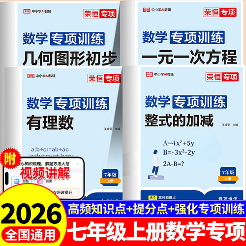 七年级数学计算题专项训练