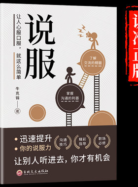 正版包邮说服这么简单如何