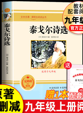 泰戈尔诗选正版原著全本