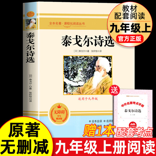 泰戈尔诗选正版原著全本