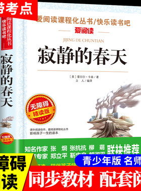 寂静春天必读正版书小学生