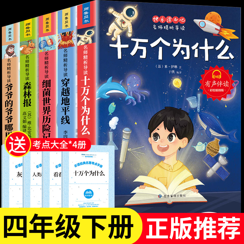 快乐读书吧四年级下册全5册