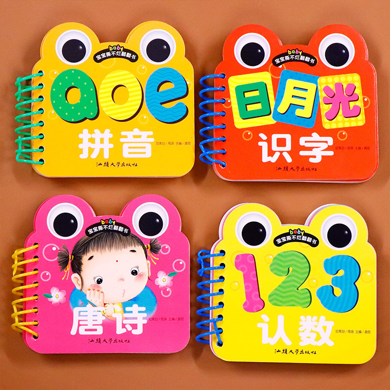 幼儿启蒙早教书儿童绘本0到3岁撕不烂1-2-4-5-6岁认识数字拼音古诗识字卡片两三岁幼儿园宝宝蒙教材启认知书婴儿早教益智玩具书籍