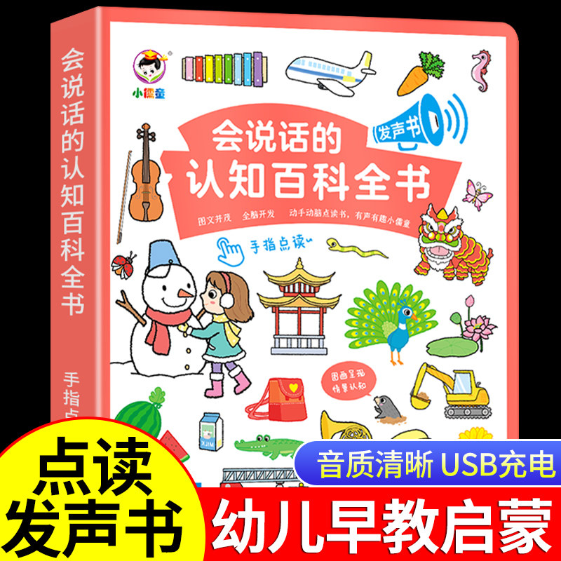 会说话的认知百科发声书幼儿早教手指点读有声书双语读物宝宝学说话书0-1-3-6岁一岁两三2撕不烂书籍婴幼儿启蒙绘本儿童益智书本