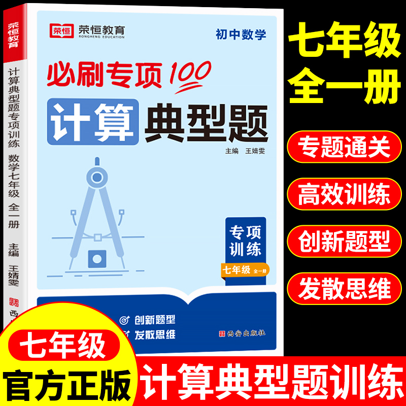 七年级数学计算题专项训练上下册