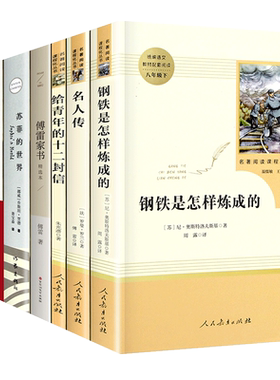 八年级下册阅读名著6册 经典常谈朱自清法布尔昆虫记钢铁是怎样炼成的名人传初中生平凡的世界路遥原著书籍初二8下必读正版课外书