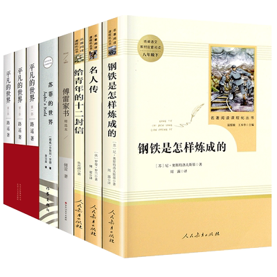 八年级下册必读名著6册