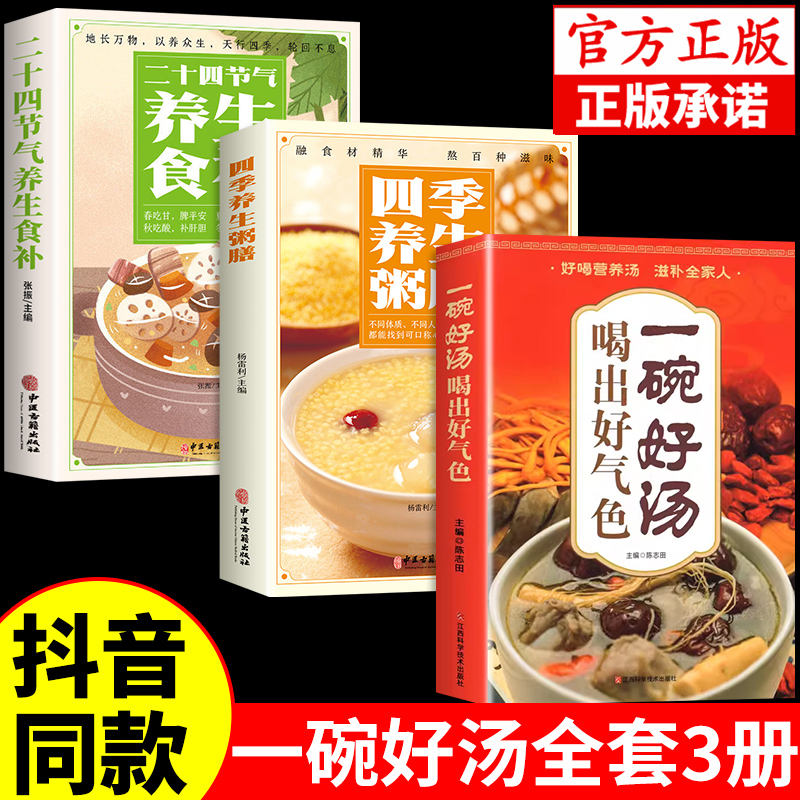 全3册喝出好气色一碗好汤