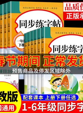 小学语文同步练字帖一年级练字字帖二年级下册练字帖三年级四五六年级上册配套人教版每日一练小学生专用钢笔生字练习册英语字贴