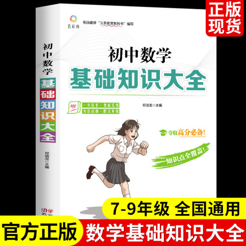 初中数学基础知识大全