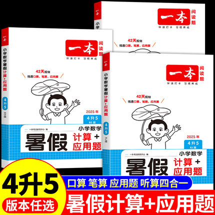 四年级下册数学计算题强化训练4升5暑假口算天天练配套人教版苏教版北师大版口算题卡每日一练必刷题小学暑假衔接四升五上册一本