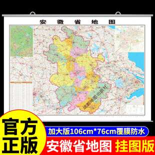覆膜防水】安徽省地图挂图中国地图挂墙标准标注初中学生专用大号尺寸地图客厅挂画装饰画高清全国地图省份旅游地理地图