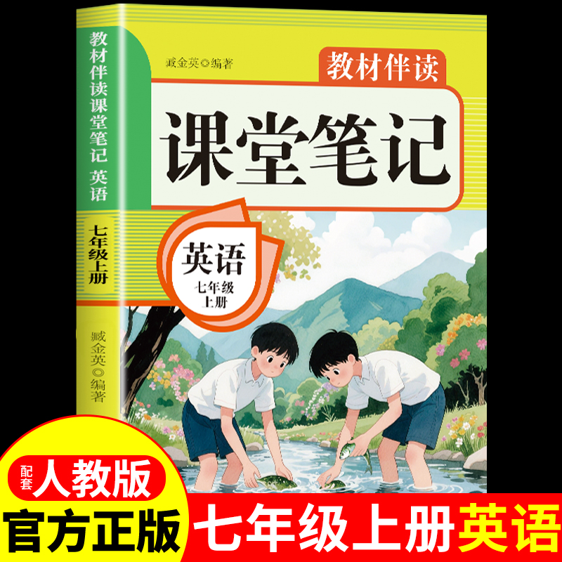 2025课堂笔记笔记初中七年级上册