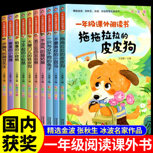 【名家名作】一年级阅读课外书必读正版注音版全10册适合1年级上册下册看的童话故事书小学生阅读书籍推荐带拼音儿童绘本读物老师